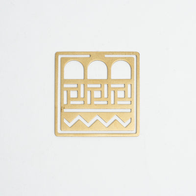 Shabi Bookmark Brass
