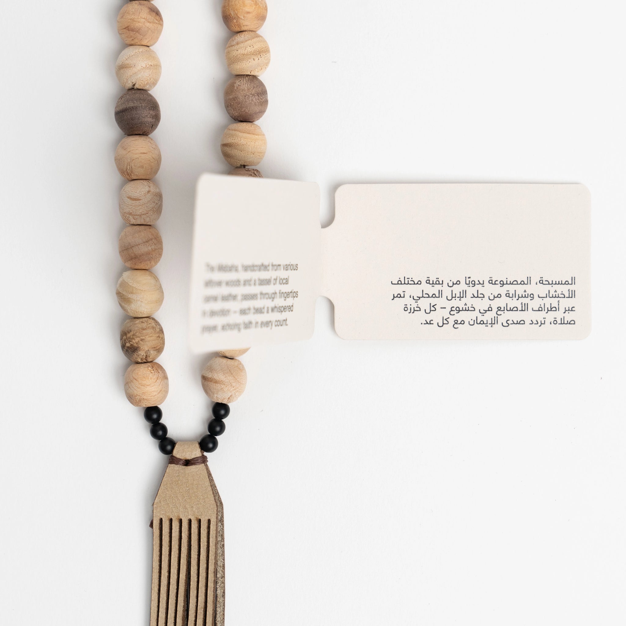 Misbaha (Wood & Leather)