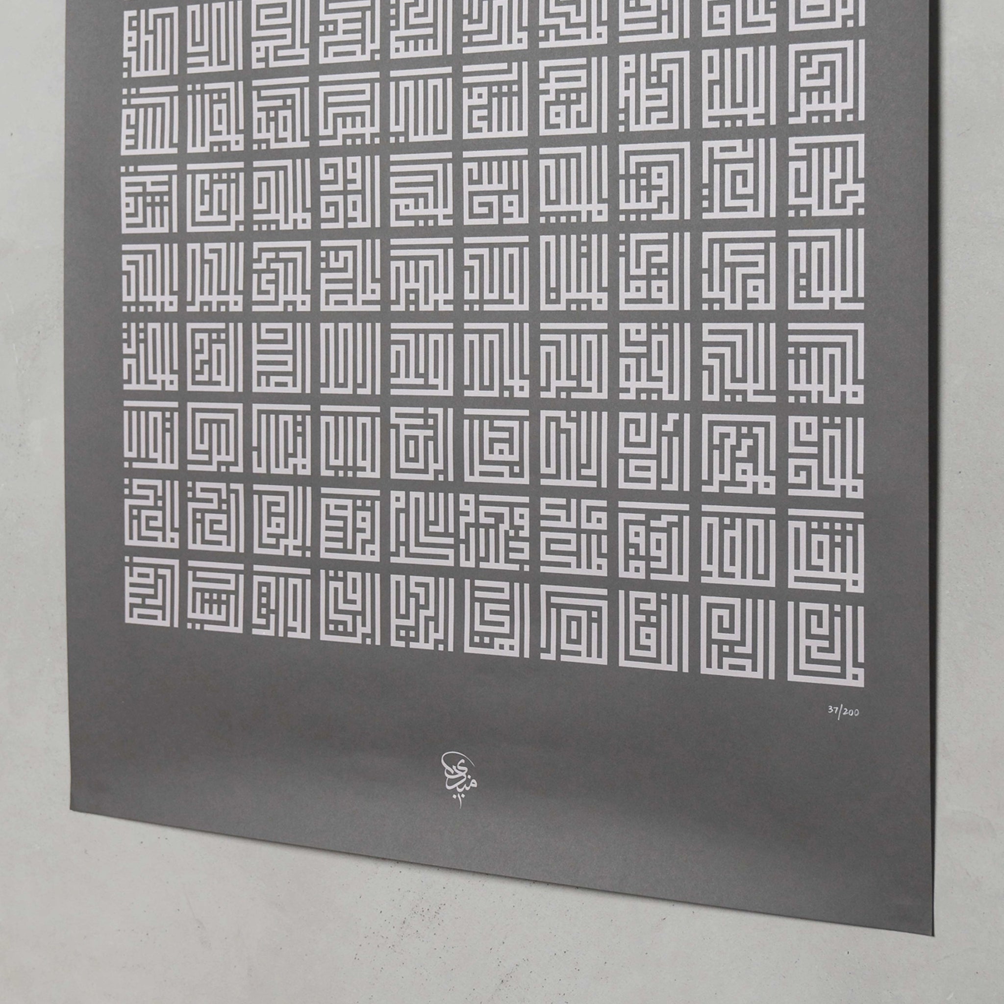 99 Attributes of Allah Art Poster